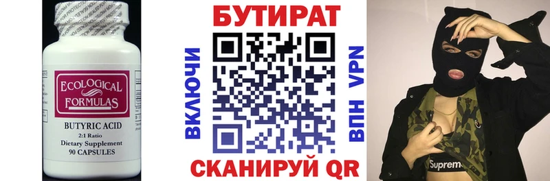 БУТИРАТ бутандиол Ликино-Дулёво